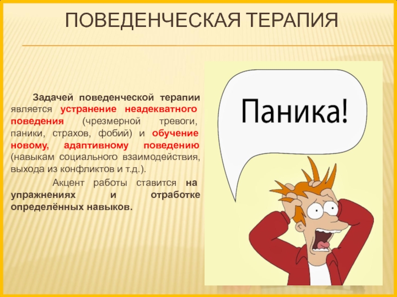 Идет работа стратегии работы с поведением учебный план интенсивной поведенческой терапии при аутизме