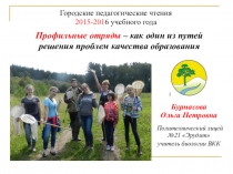 Презентация к заседанию Школьного методического объединения учителей естественных дисциплин.