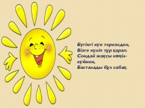 Қазақ тілі. 4 сынып Мағыналары қарама-қарсы сөздер презентация