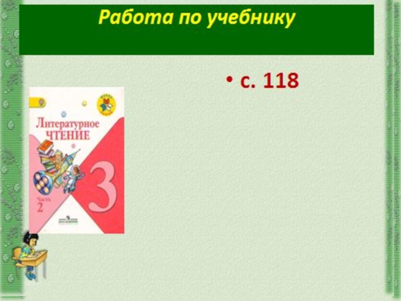 Е а благинина кукушка котенок 3 класс школа россии презентация