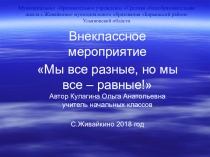 Презентация к внеклассному мероприятию