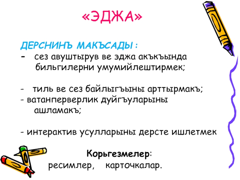 Презентация Презентация по крымскотатарскому языку