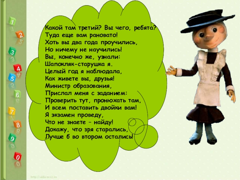 Там 3. Слова старухи Шапокляк. Шапокляк текст. Стихи про Шапокляк. Стишок старухи Шапокляк.