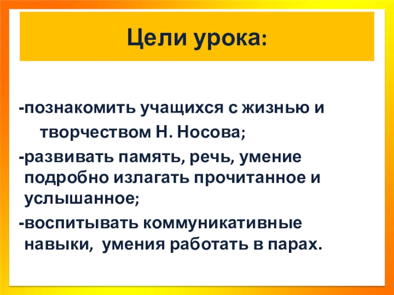 Презентация носов затейники 2 класс