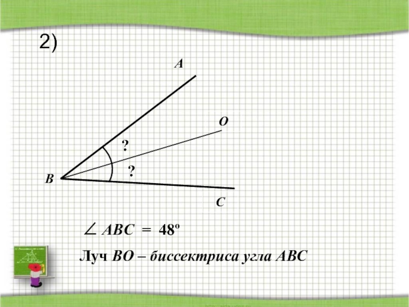 Abc 48. Угол АВС прямой Луч ВР биссектриса угла АВК. Угол ABC прямой Луч BP биссектриса угла ABK. АВС 48°. Луч l биссектриса угла HK.