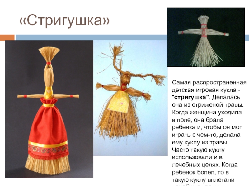 Рисунок игрушки из мочала