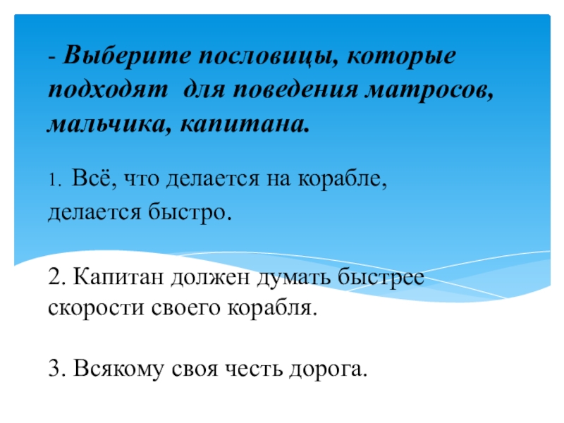 Выберите присказки. Пословицы про выбор. Пословицы о а.Матросов. Пословицы про матроса. Пословица выбирай.