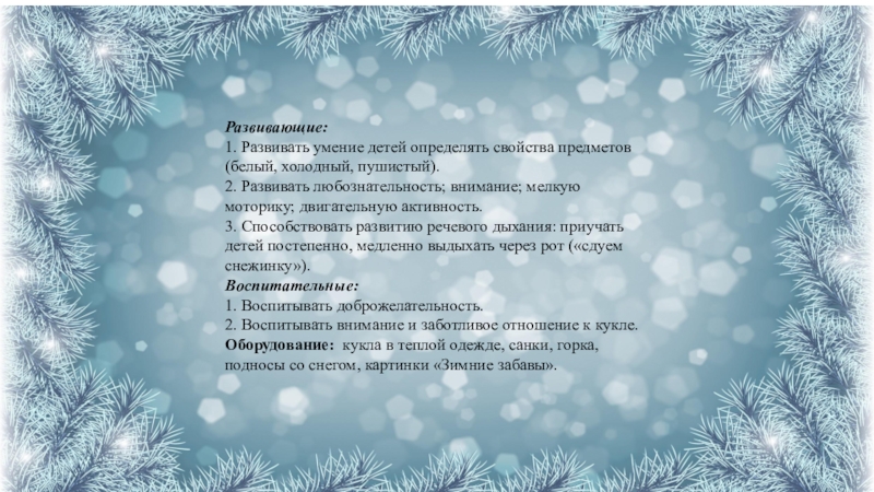 Cold что означает. Снег обычный знакомый всем белый пушистый холодный снежок. Сколько месяцев идет зима. Снег обычный знакомый всем белый пушистый холодный. Сколько дней идёт зима.