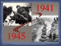 Урок-размышление по повести Б.В. Васильева А зори здесь тихие (9 класс)