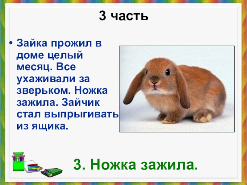 Изложение зайчик 4 класс с планом