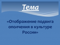 Нижегородское ополчение.