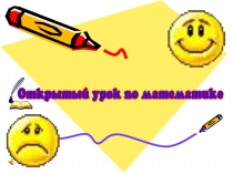 Презентация к уроку по математике по теме: Приёмы письменного умножения и деления на однозначное число