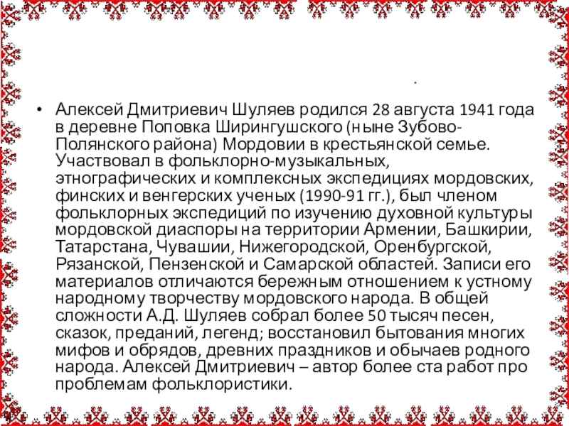 Перевод с мордовского на русский. Мордовский язык учить. Слова на Мордовском языке с переводом. Мордовский язык алфавит. Мордовский язык переводчик на русский Мокшанский.