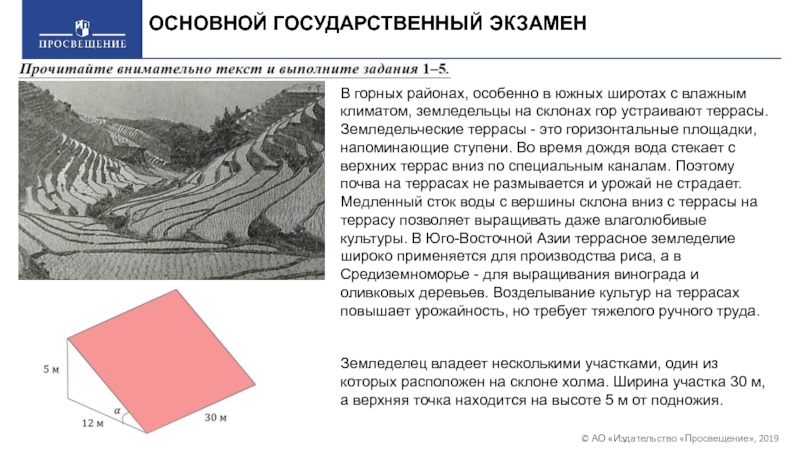 Земледелец решил устроить террасы. В горных районах особенно в южных широтах. В горных районах особенно в южных широтах ОГЭ по математике. Задание на гору ОГЭ. Земледельческие террасы ОГЭ.