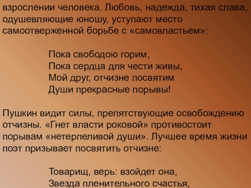 Надежды тихой славы. Пушкин любви надежды тихой славы. Стих Пушкина любви надежды тихой славы. Под гнетом власти роковой. Любви надежды тихой славы текст.