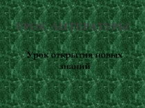 Презентация к уроку литературного чтения по творчеству Павла Бажова