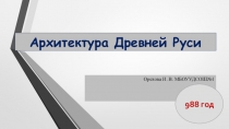 Презентация по искусству 10 класс