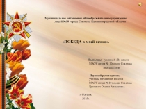 Презентация по теме Судьба семьи в судьбе страны