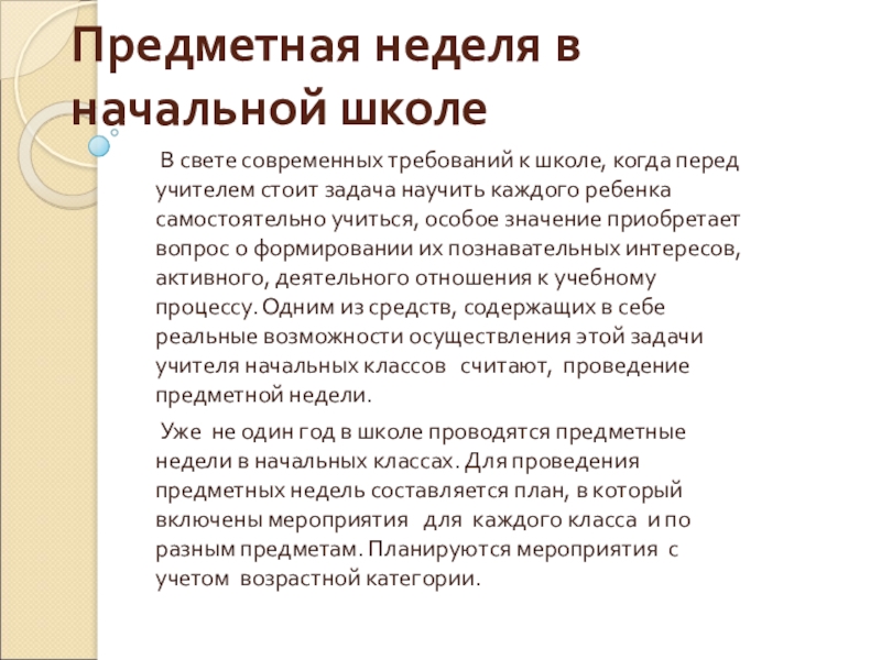 Реферат: Олимпиады по природоведению и экологии в начальной школе