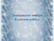 Презентация по русскому языку на тему Основные способы словообразования (6 класс)
