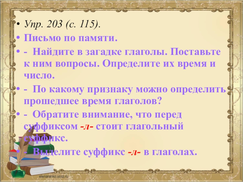 Глагол упр. 2 Лицо ед число глаголы.