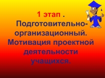 В помощь учителю: Мотивация на уроке это самый главный момент!