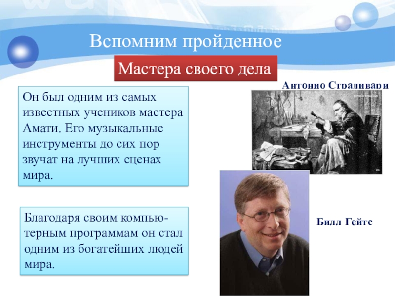 Сообщений мастер. Сообщение о мастере своего дела. Известные мастера своего дела. Доклад на тему мастер своего дела. Знаменитые мастера своего дела Обществознание.