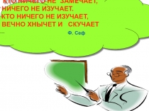 Презентация по математике на тему Сложение чисел с разными знаками