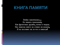 Презентация из рисунков детей изостудии Акварелька на 9 мая