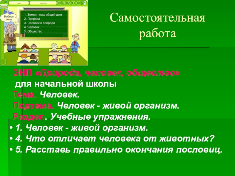 Человек часть природы презентация 7 класс