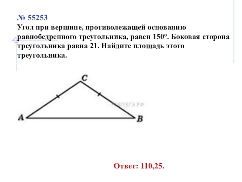 Вершина прямого угла равнобедренного треугольника. Угол при вершине равнобедренного треугольника. Угол при вершине противолежащей основанию. Угол при вершине треугольника. Вершина угла при основании равнобедренного треугольника.