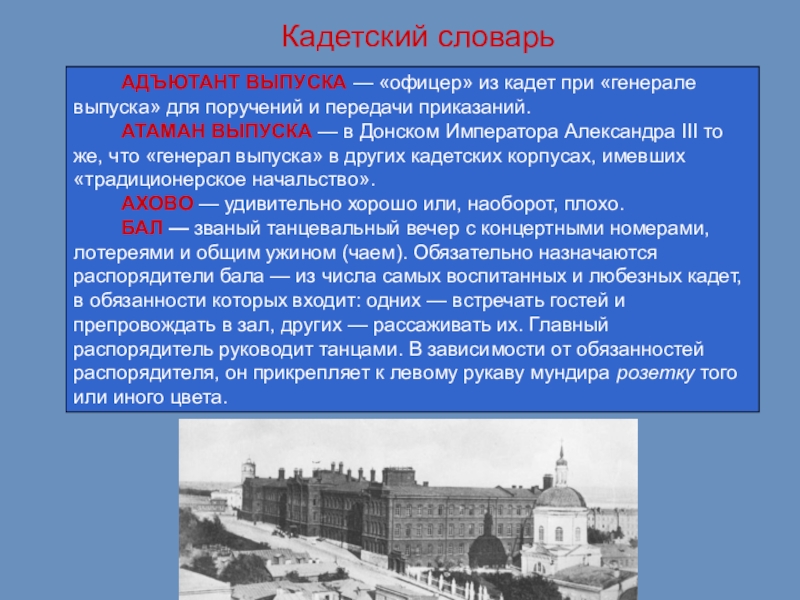 Презентация история развития кадетских корпусов в россии