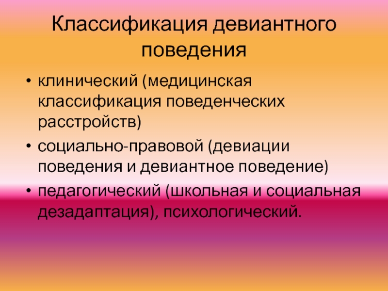 расстройство поведения у подростков. классификация поведенческих расстройств. нарушение поведения у детей дошкольного возраста. социально правовая классификация поведенческий. поведенческие расстройства у детей.