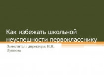 Как избежать школьных трудностей