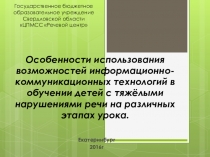 Презентация к семинару Информационно-коммуникационные технологии как средство повышения эффективности образования