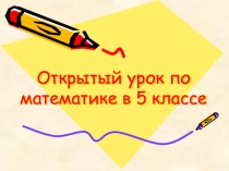 Презентация Доли. Обыкновенные дроби