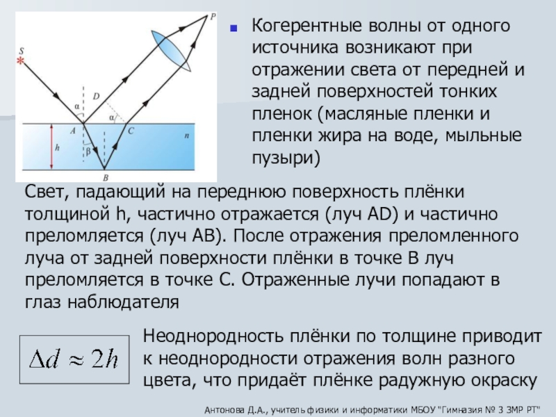 Когерентный свет. Когерентные волны. Когерентные источники света. Когерентные и некогерентные источники света. Некогерентные источники света.