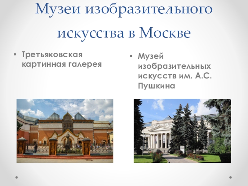 Реферат О Музее Москвы И Санкт Петербурга