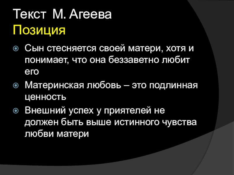 Сочинение материнская. Материнская любовь текст. Сочинение материнская любовь по тексту Агеева. М Агеев материнская любовь. Что такое материнская любовь Агеев сочинение.