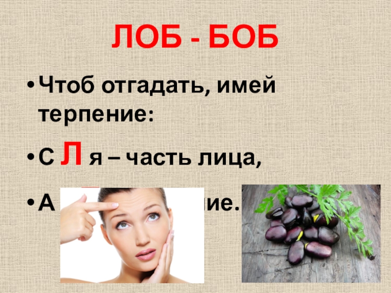 Чтоб отгадать