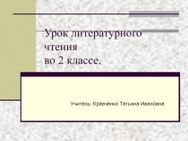 Презентация по литературному чтению по сказке Зимовье зверей