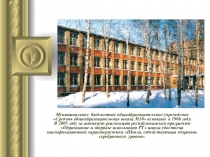 Презентация по теме Состояние здоровья школьников