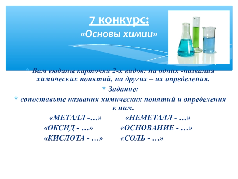 Химия вода основания. Химия термины и определения. Соединение химических элементов 8 класс. Понятие химический элемент. Химические понятия и определения.