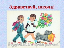 Презентация к классному часу на 1 сентября по теме Урок Мира