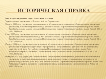 Визитная карточка детского сада