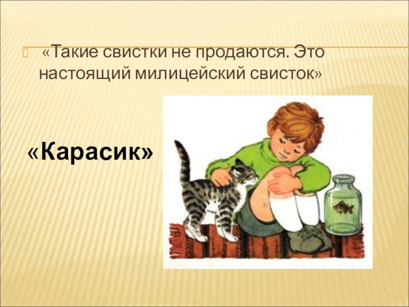 План к рассказу карасик