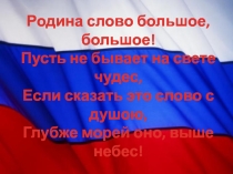 Урок по ОРКСЭ Россия - Родина моя