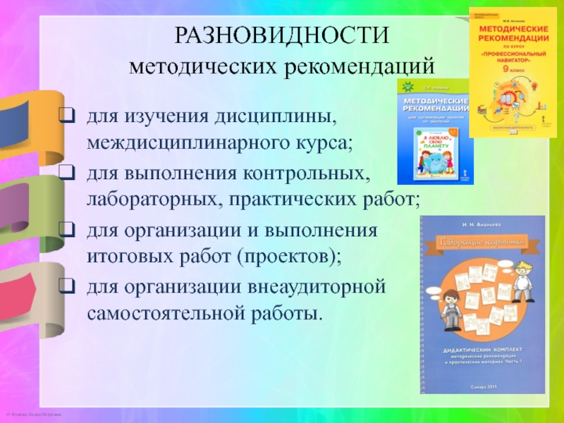 Методические рекомендации по выполнению презентаций