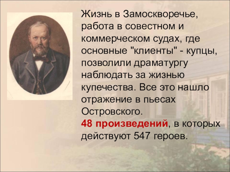 Презентация про творчество островского