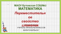 Презентация по математике 1 класс